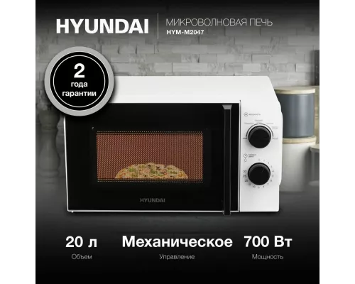 Микроволновая печь Hyundai HYM-M2047 белый