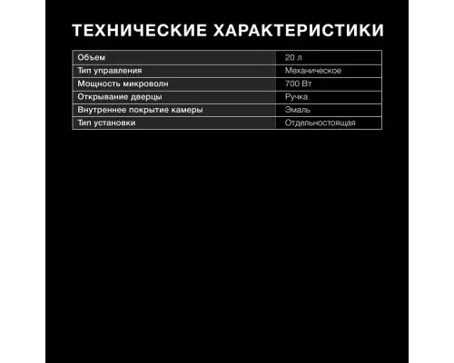 Микроволновая печь Hyundai HYM-M2047 белый