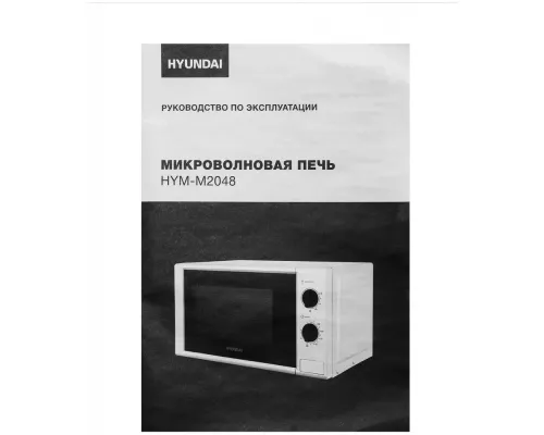 Микроволновая печь Hyundai HYM-M2048