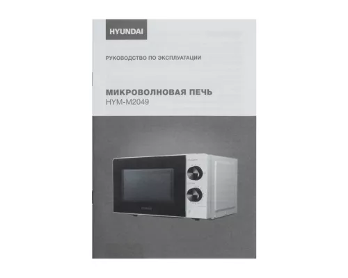 Микроволновая печь Hyundai HYM-M2049 белый/черный