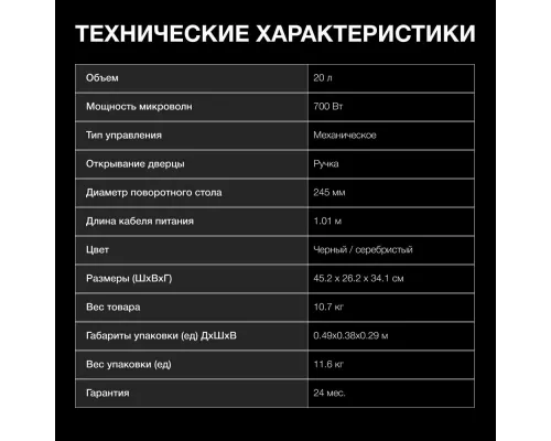 Микроволновая печь Hyundai HYM-M2055