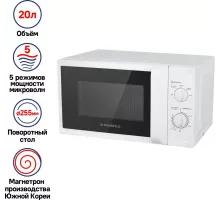 Микроволновая печь MAUNFELD MFSMO.20.7WH белый