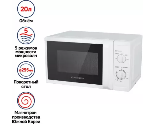 Микроволновая печь MAUNFELD MFSMO.20.7WH белый