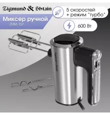 Миксер Zigmund & Shtain ZHM-157