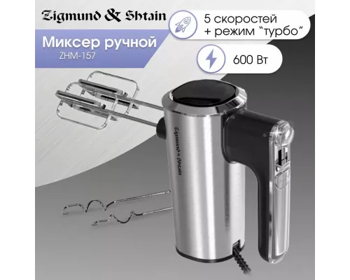 Миксер Zigmund & Shtain ZHM-157