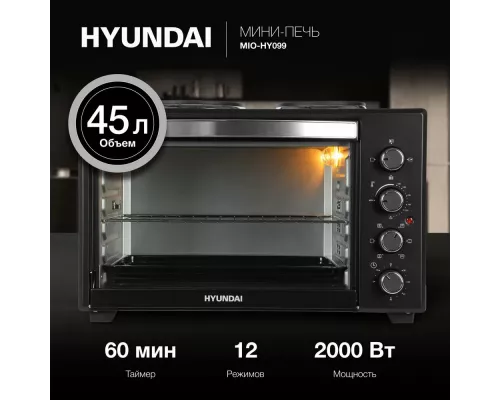 Мини-печь Hyundai MIO-HY099