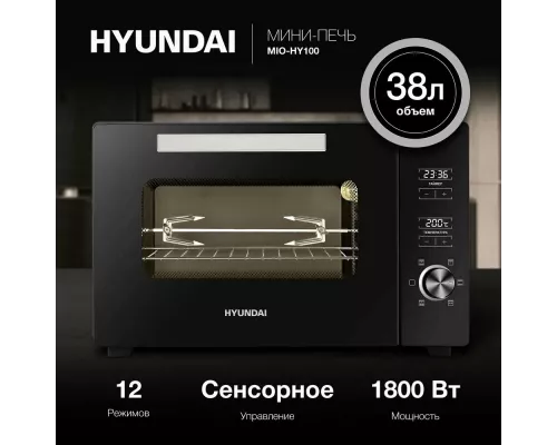 Мини-печь Hyundai MIO-HY100