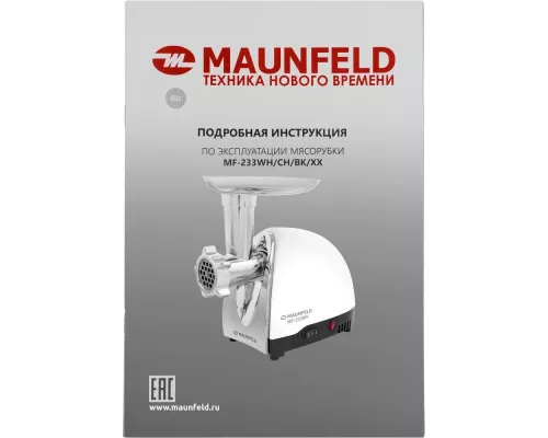 Мясорубка MAUNFELD MF-233WH