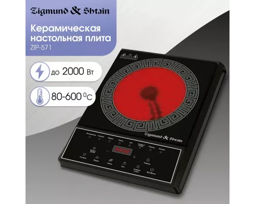 Настольная плита Zigmund & Shtain ZIP-571