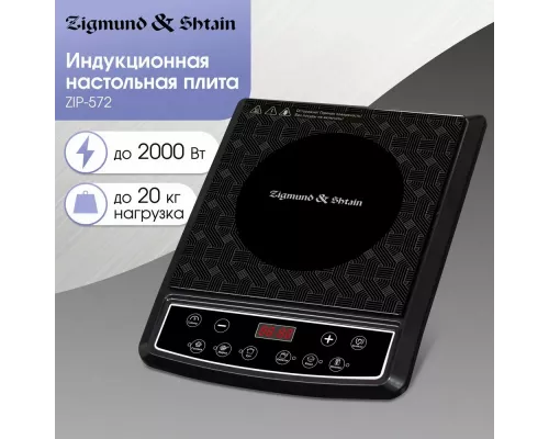 Настольная плита Zigmund & Shtain ZIP-572