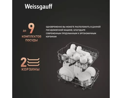 Посудомоечная машина Weissgauff DW 4035 белый