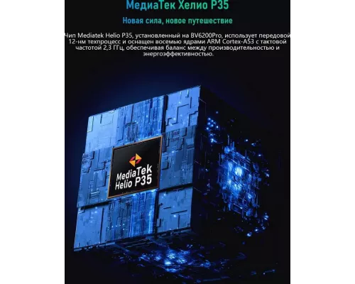 Смартфон Blackview BV6200 Pro 6/128GB Black