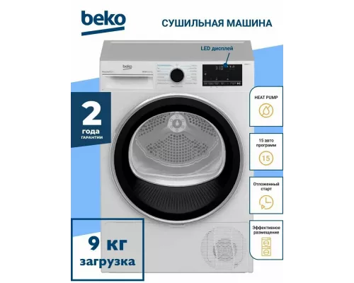 Сушильная машина Beko B5T69233