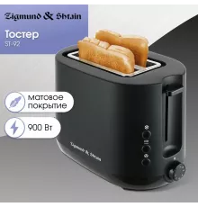 Тостер Zigmund & Shtain ST-92