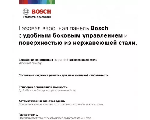 Варочная поверхность Bosch PBP6C5B93R