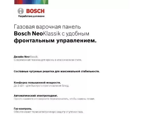 Варочная поверхность Bosch PGP6B3B92R черный ретро