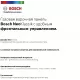Варочная поверхность Bosch PGP6B3B92R черный ретро