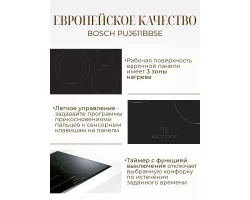 Варочная поверхность Bosch PUJ611BB5E