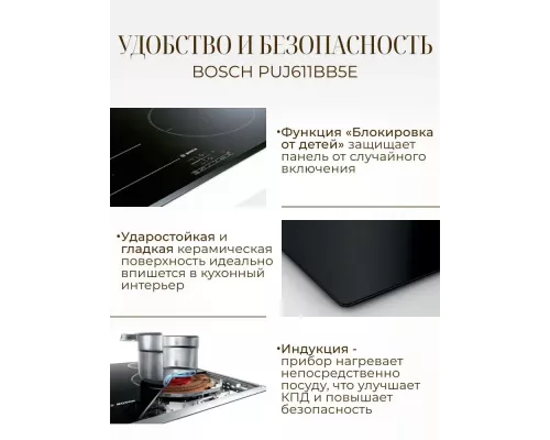 Варочная поверхность Bosch PUJ611BB5E