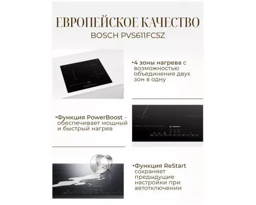 Варочная поверхность Bosch PVS611FC5Z черный