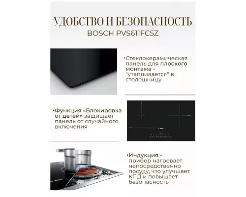 Варочная поверхность Bosch PVS611FC5Z черный