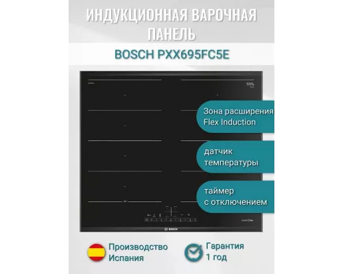 Варочная поверхность Bosch PXX695FC5E