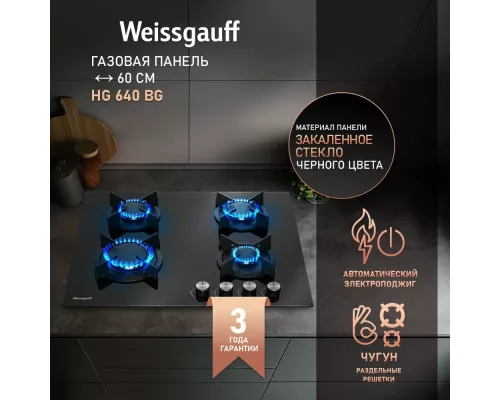 Варочная поверхность Weissgauff HG 640 BG