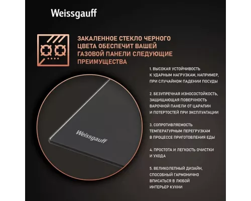 Варочная поверхность Weissgauff HG 640 BG