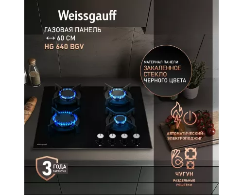 Варочная поверхность Weissgauff HG 640 BGV