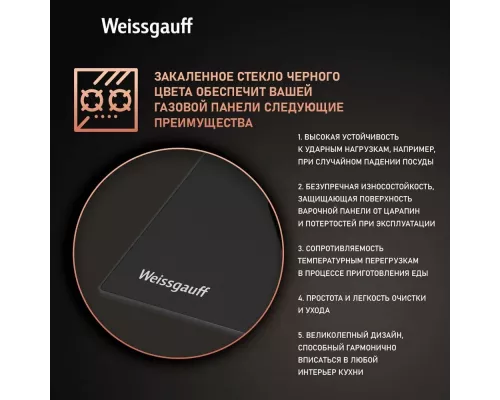 Варочная поверхность Weissgauff HG 640 BGV