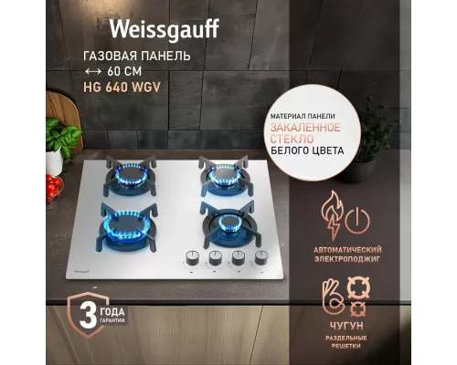 Варочная поверхность Weissgauff HG 640 WGV