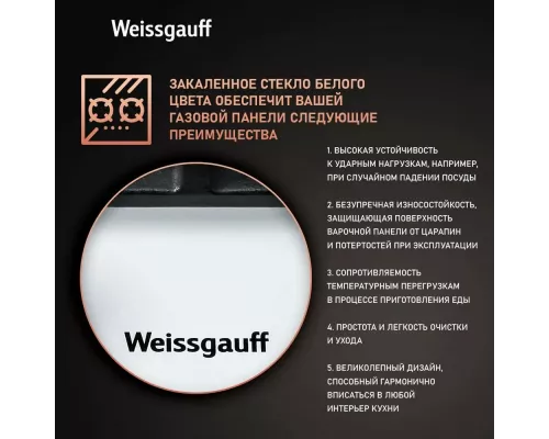 Варочная поверхность Weissgauff HGG 320 WGh белый