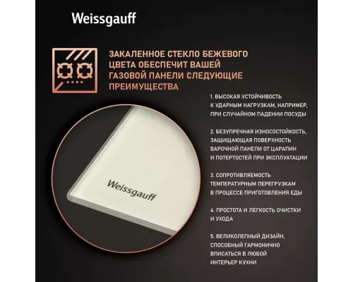 Варочная поверхность Weissgauff HGG 451 BeGh
