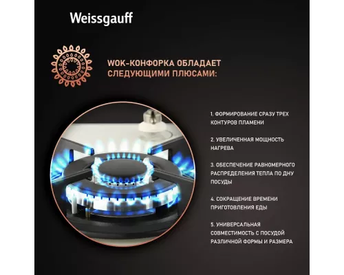 Варочная поверхность Weissgauff HGG 451 BeGh