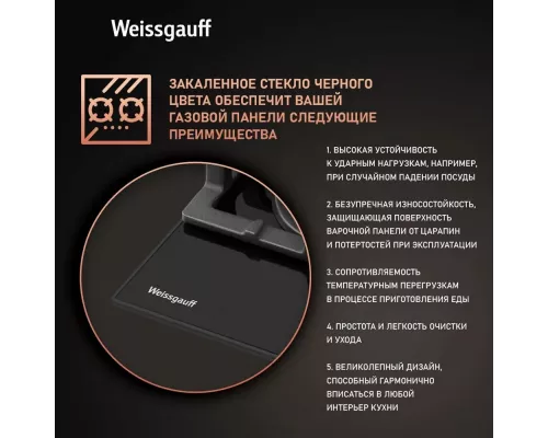 Варочная поверхность Weissgauff HGG 451 BFV