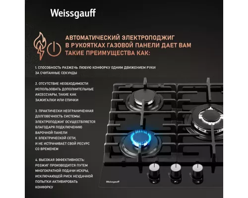Варочная поверхность Weissgauff HGG 451 BFV