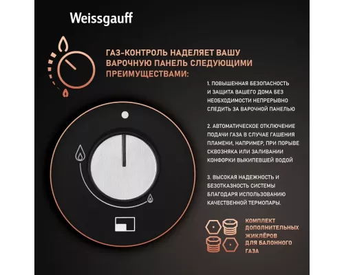 Варочная поверхность Weissgauff HGG 451 BFV