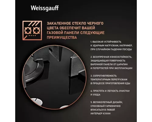 Варочная поверхность Weissgauff HGG 451 BGh