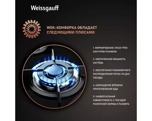 Варочная поверхность Weissgauff HGG 451 BGh