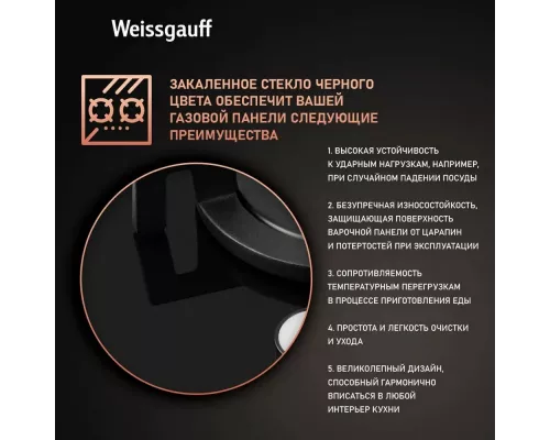 Варочная поверхность Weissgauff HGG 451 BGV