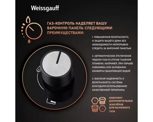 Варочная поверхность Weissgauff HGG 451 BGV