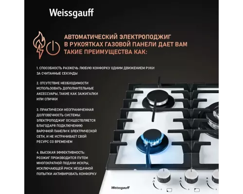 Варочная поверхность Weissgauff HGG 451 WFh белая