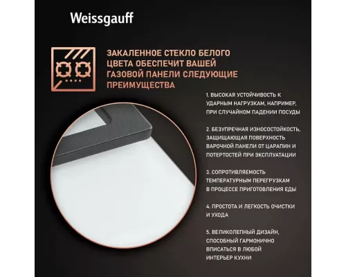 Варочная поверхность Weissgauff HGG 451 WFh белая