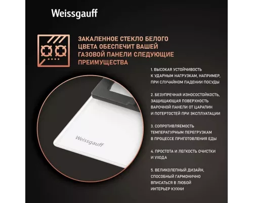 Варочная поверхность Weissgauff HGG 451 WFV
