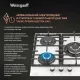 Варочная поверхность Weissgauff HGG 451 WFV