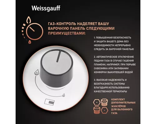 Варочная поверхность Weissgauff HGG 451 WFV