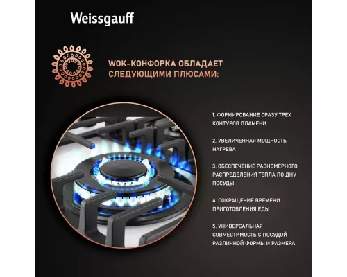 Варочная поверхность Weissgauff HGG 451 WFV