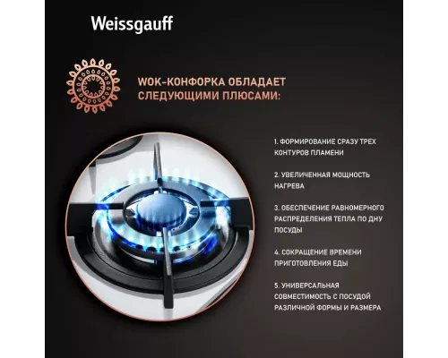Варочная поверхность Weissgauff HGG 451 WGh белая