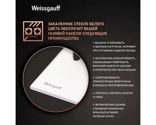 Варочная поверхность Weissgauff HGG 451 WV
