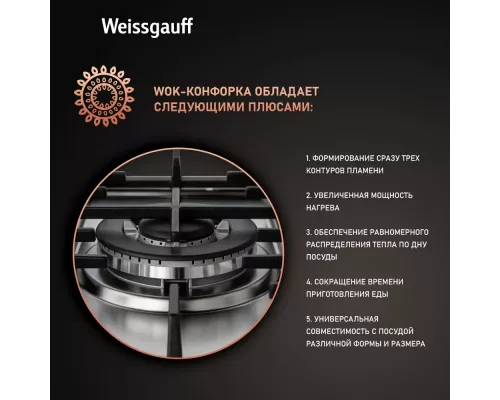 Варочная поверхность Weissgauff HGG 451 XFh
